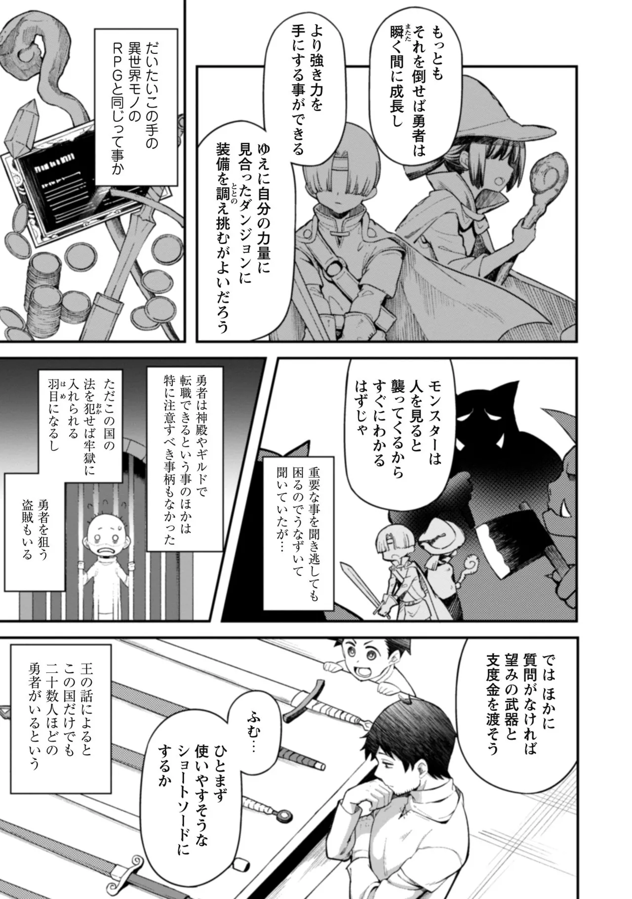 [Yakumi Benishouga]Eroi Skill de Isekai Musou THE COMIC Vol. 1[Digital] Page 49