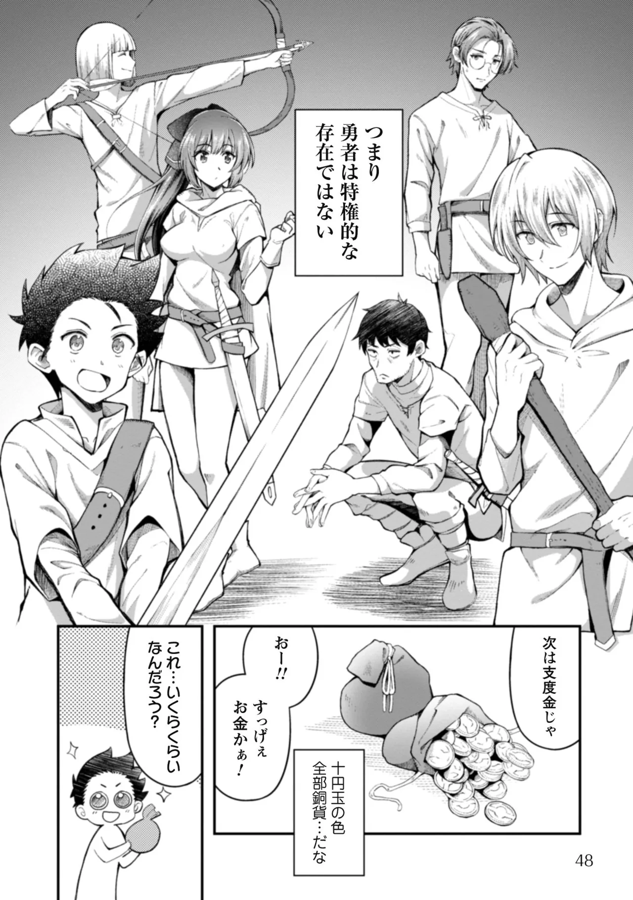 [Yakumi Benishouga]Eroi Skill de Isekai Musou THE COMIC Vol. 1[Digital] Page 50