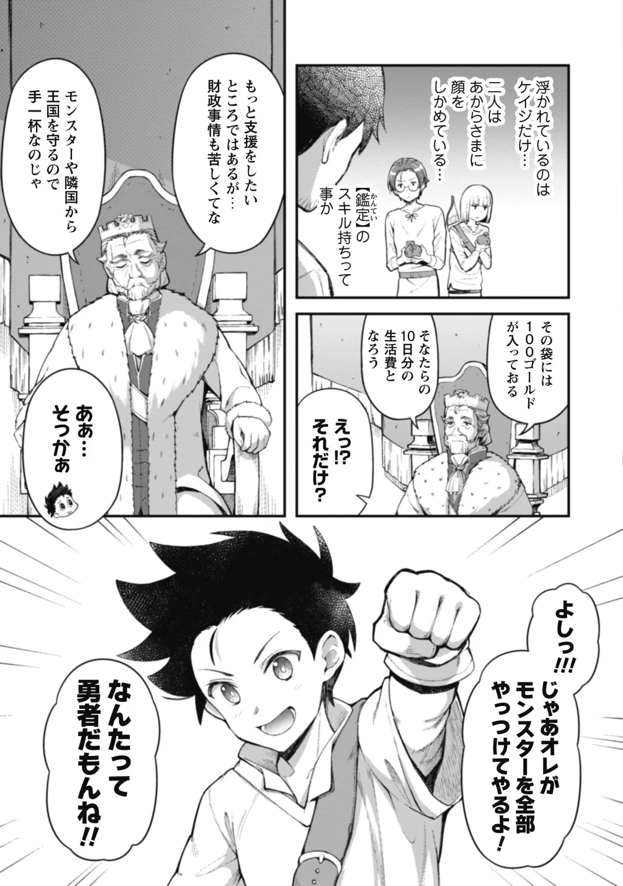 [Yakumi Benishouga]Eroi Skill de Isekai Musou THE COMIC Vol. 1[Digital] Page 51