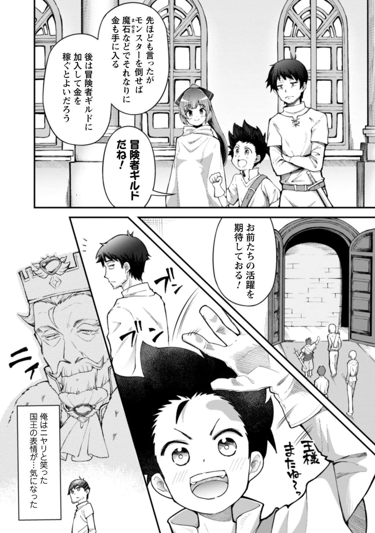 [Yakumi Benishouga]Eroi Skill de Isekai Musou THE COMIC Vol. 1[Digital] Page 52