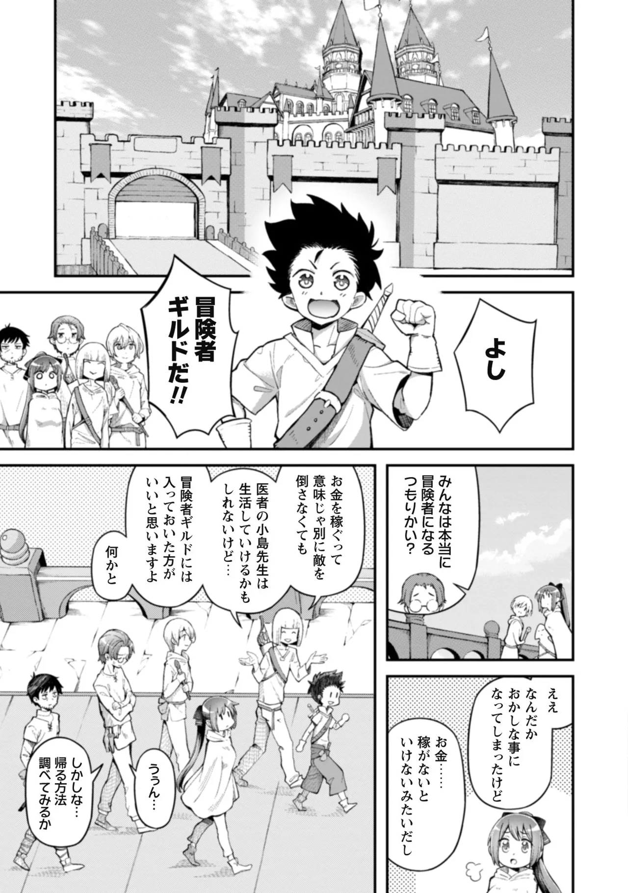 [Yakumi Benishouga]Eroi Skill de Isekai Musou THE COMIC Vol. 1[Digital] Page 53