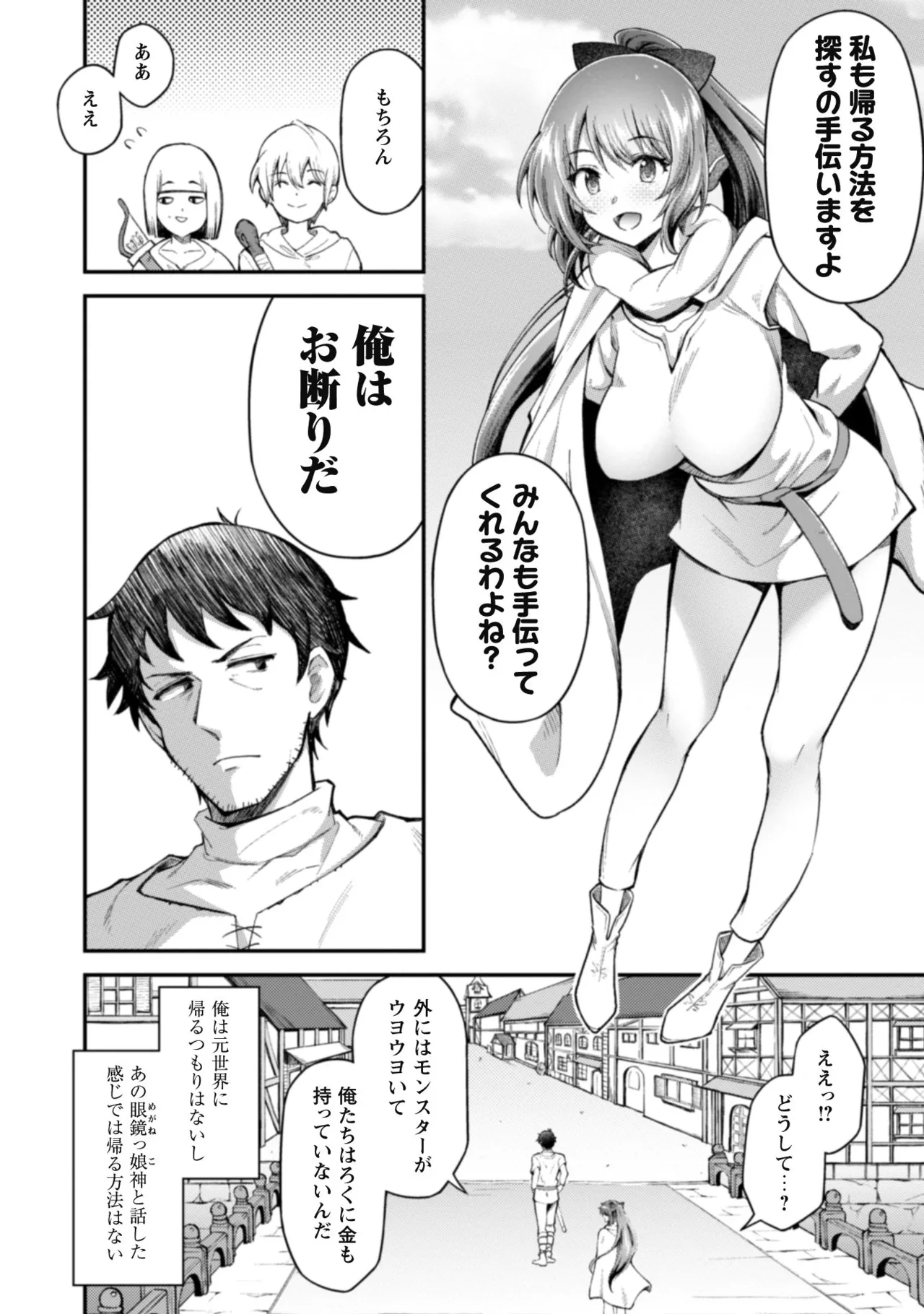 [Yakumi Benishouga]Eroi Skill de Isekai Musou THE COMIC Vol. 1[Digital] Page 54