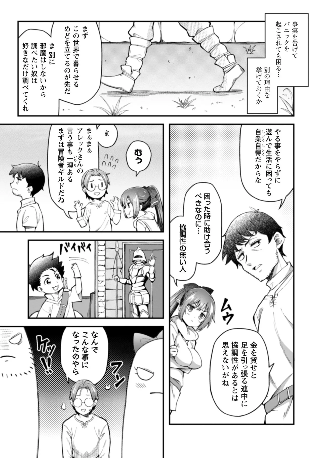 [Yakumi Benishouga]Eroi Skill de Isekai Musou THE COMIC Vol. 1[Digital] Page 55