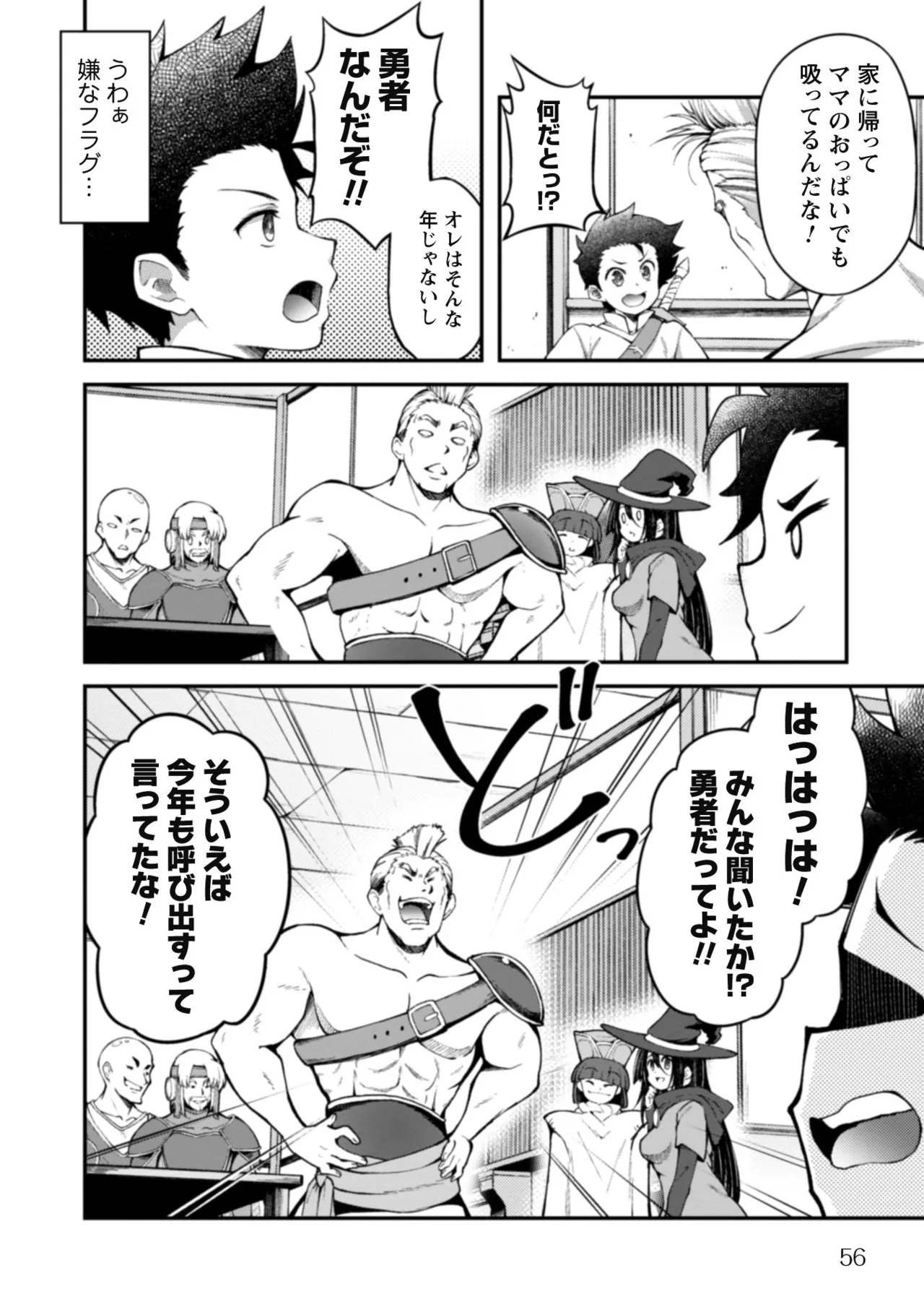 [Yakumi Benishouga]Eroi Skill de Isekai Musou THE COMIC Vol. 1[Digital] Page 58