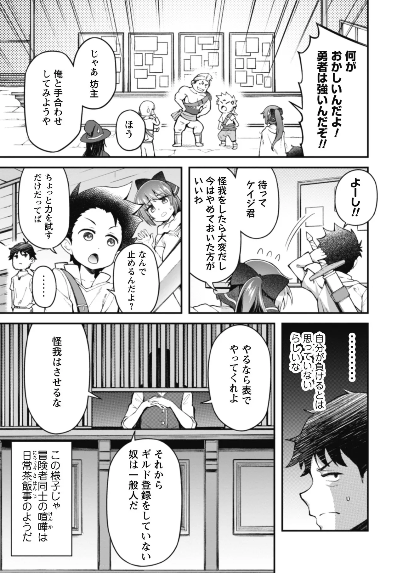 [Yakumi Benishouga]Eroi Skill de Isekai Musou THE COMIC Vol. 1[Digital] Page 59