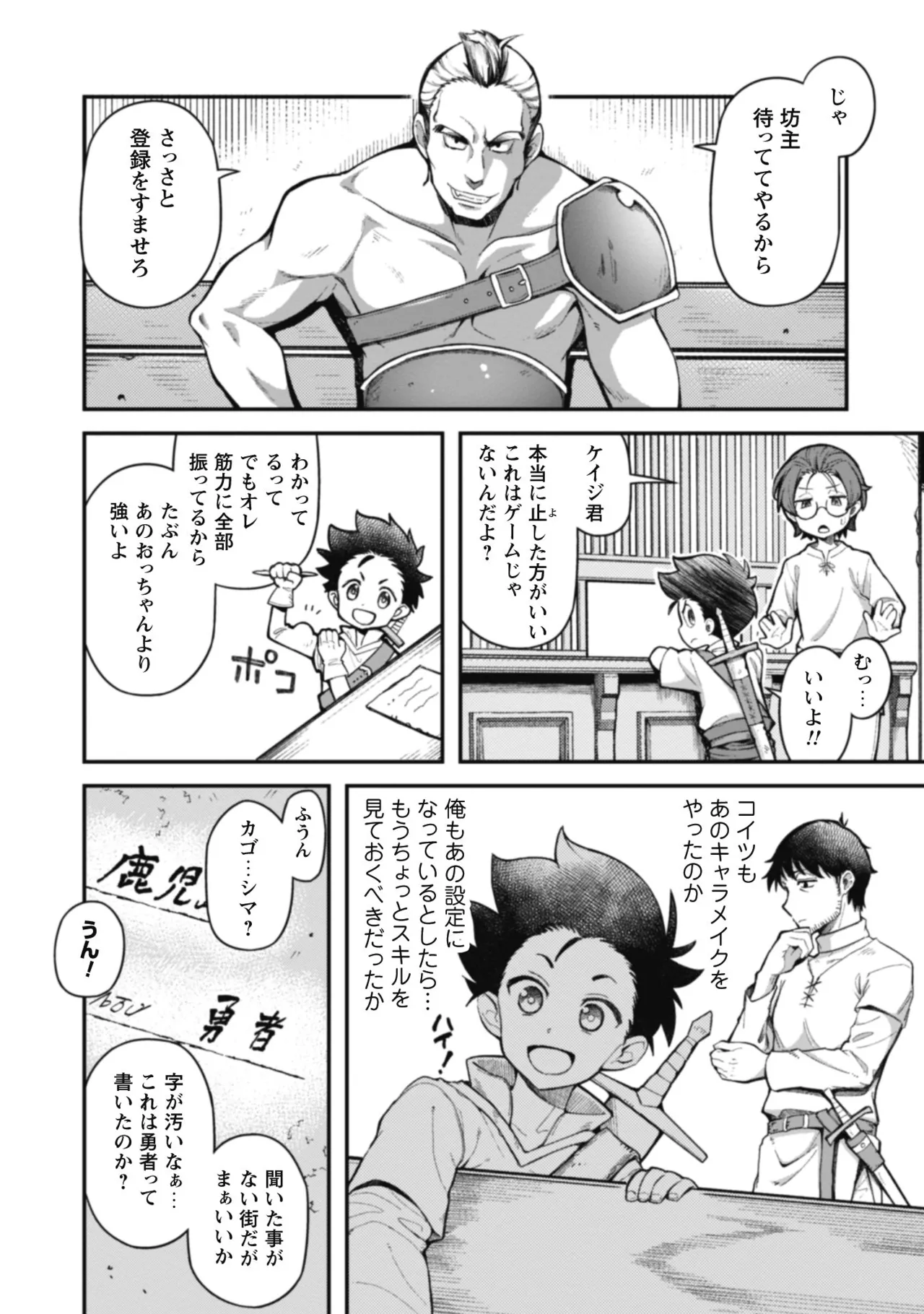 [Yakumi Benishouga]Eroi Skill de Isekai Musou THE COMIC Vol. 1[Digital] Page 60