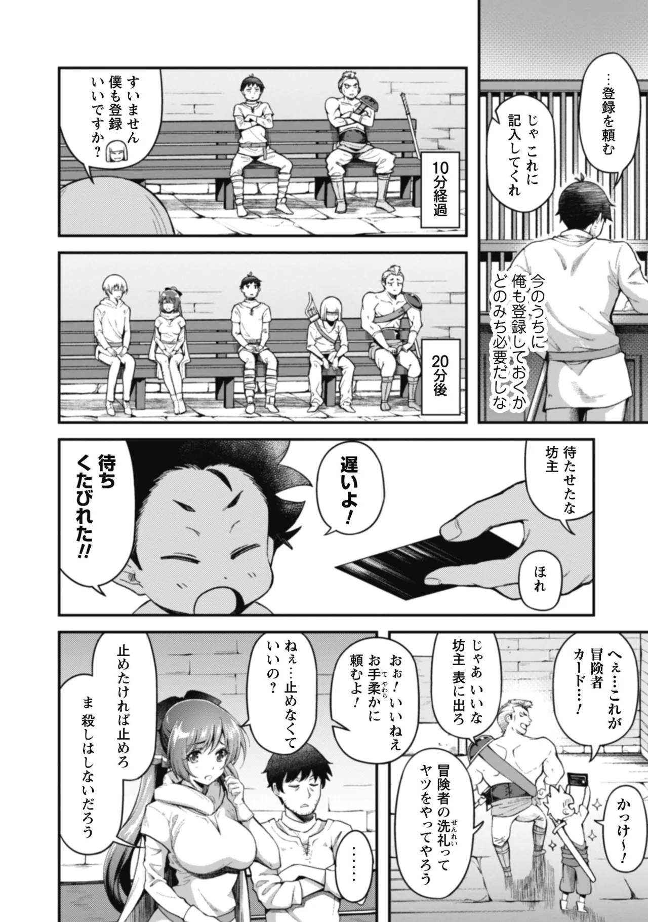 [Yakumi Benishouga]Eroi Skill de Isekai Musou THE COMIC Vol. 1[Digital] Page 62