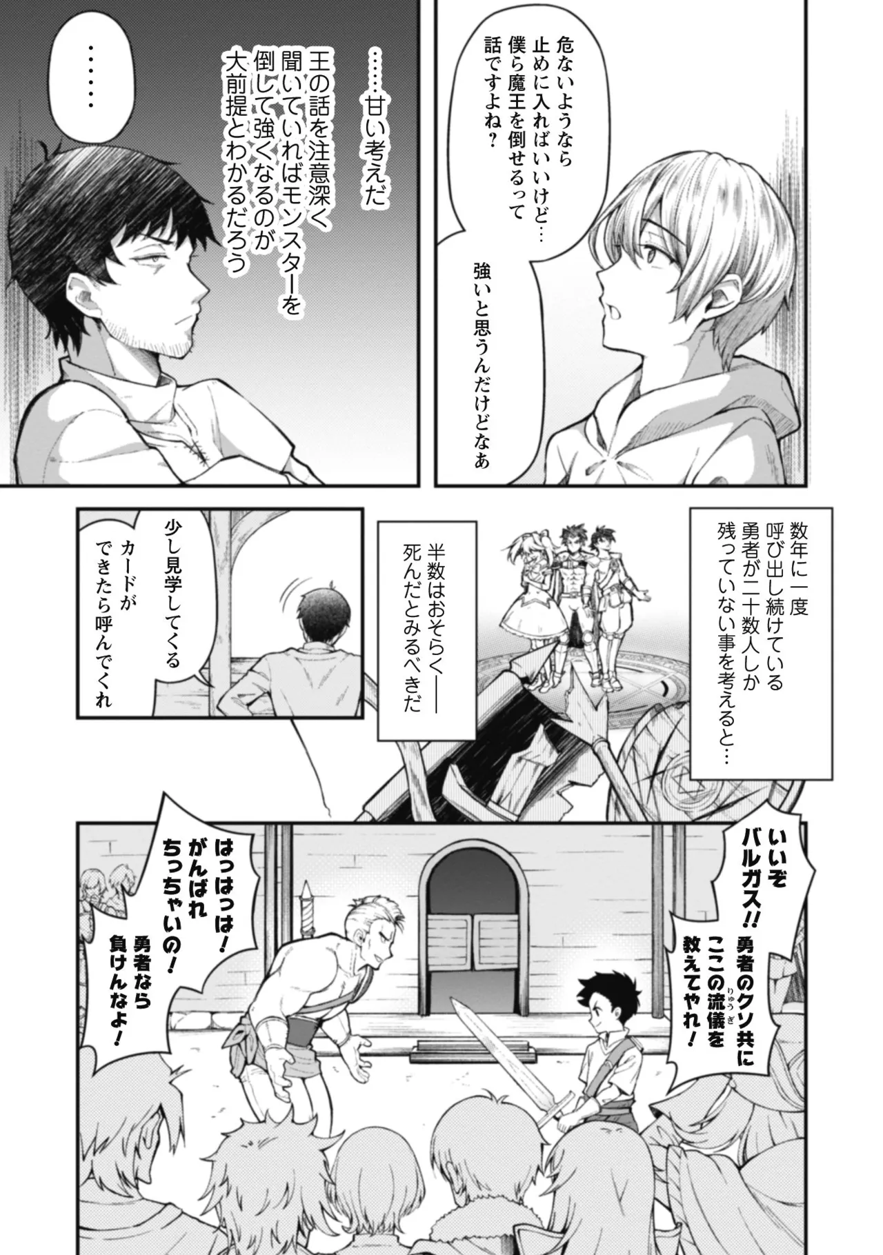 [Yakumi Benishouga]Eroi Skill de Isekai Musou THE COMIC Vol. 1[Digital] Page 63