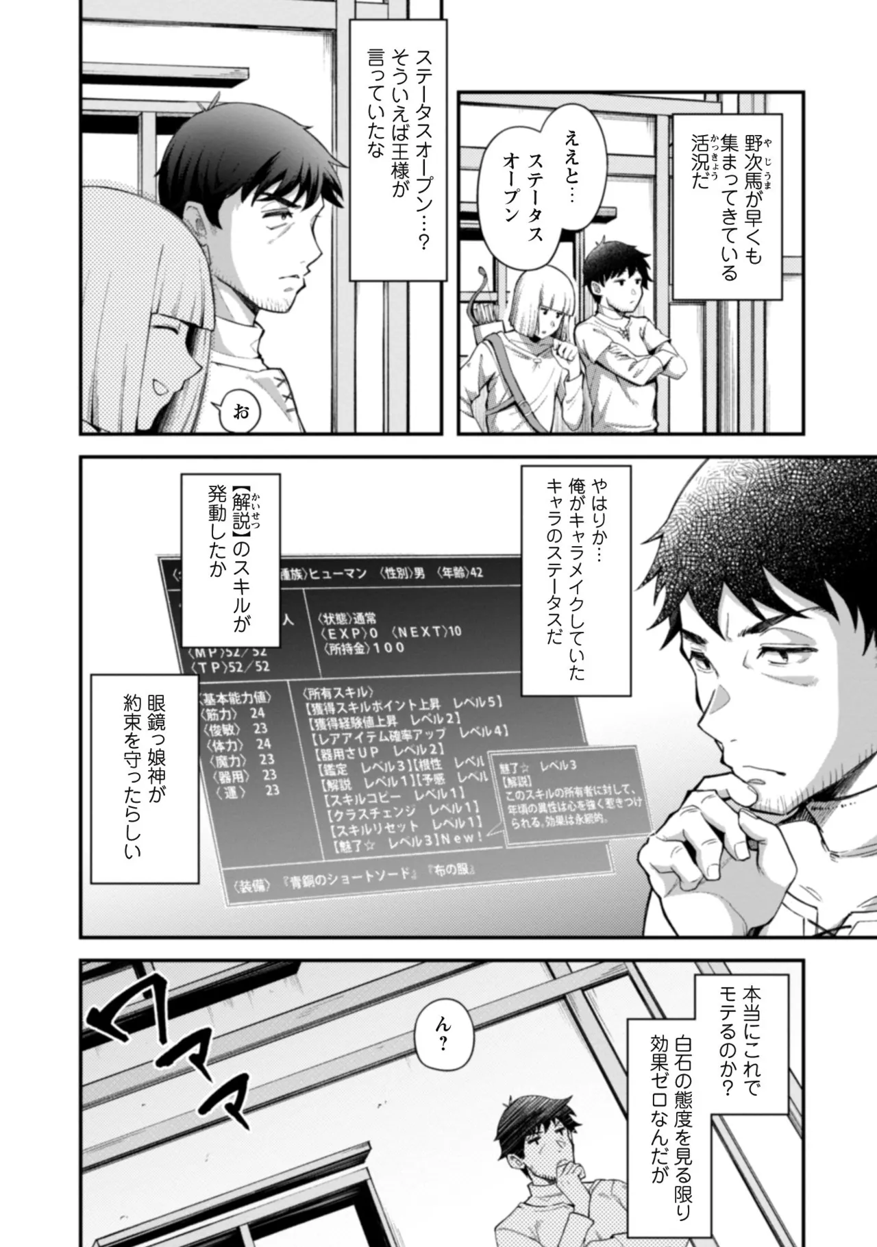 [Yakumi Benishouga]Eroi Skill de Isekai Musou THE COMIC Vol. 1[Digital] Page 64