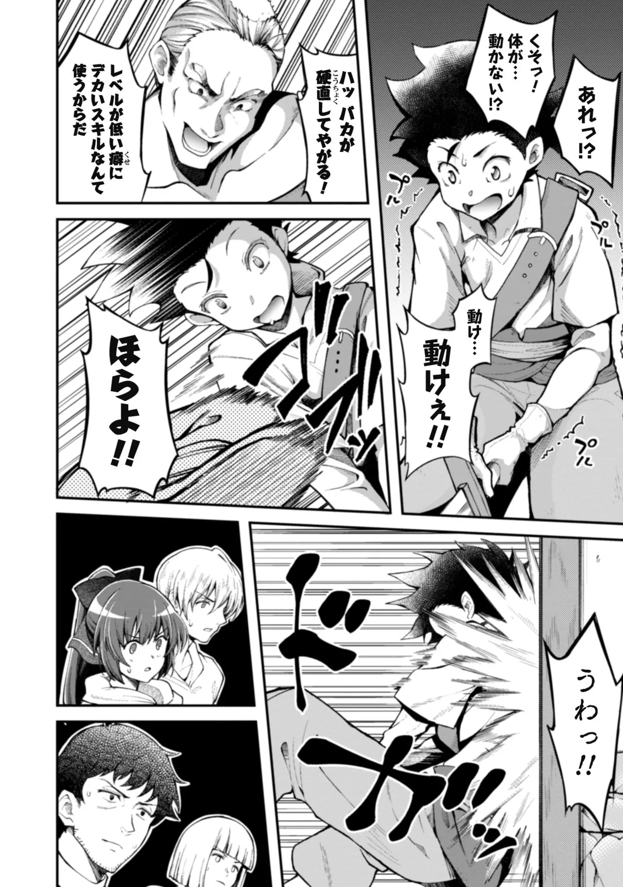 [Yakumi Benishouga]Eroi Skill de Isekai Musou THE COMIC Vol. 1[Digital] Page 66