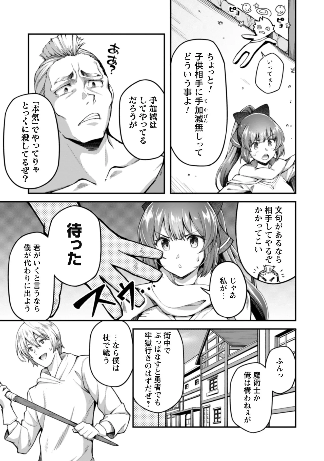 [Yakumi Benishouga]Eroi Skill de Isekai Musou THE COMIC Vol. 1[Digital] Page 67