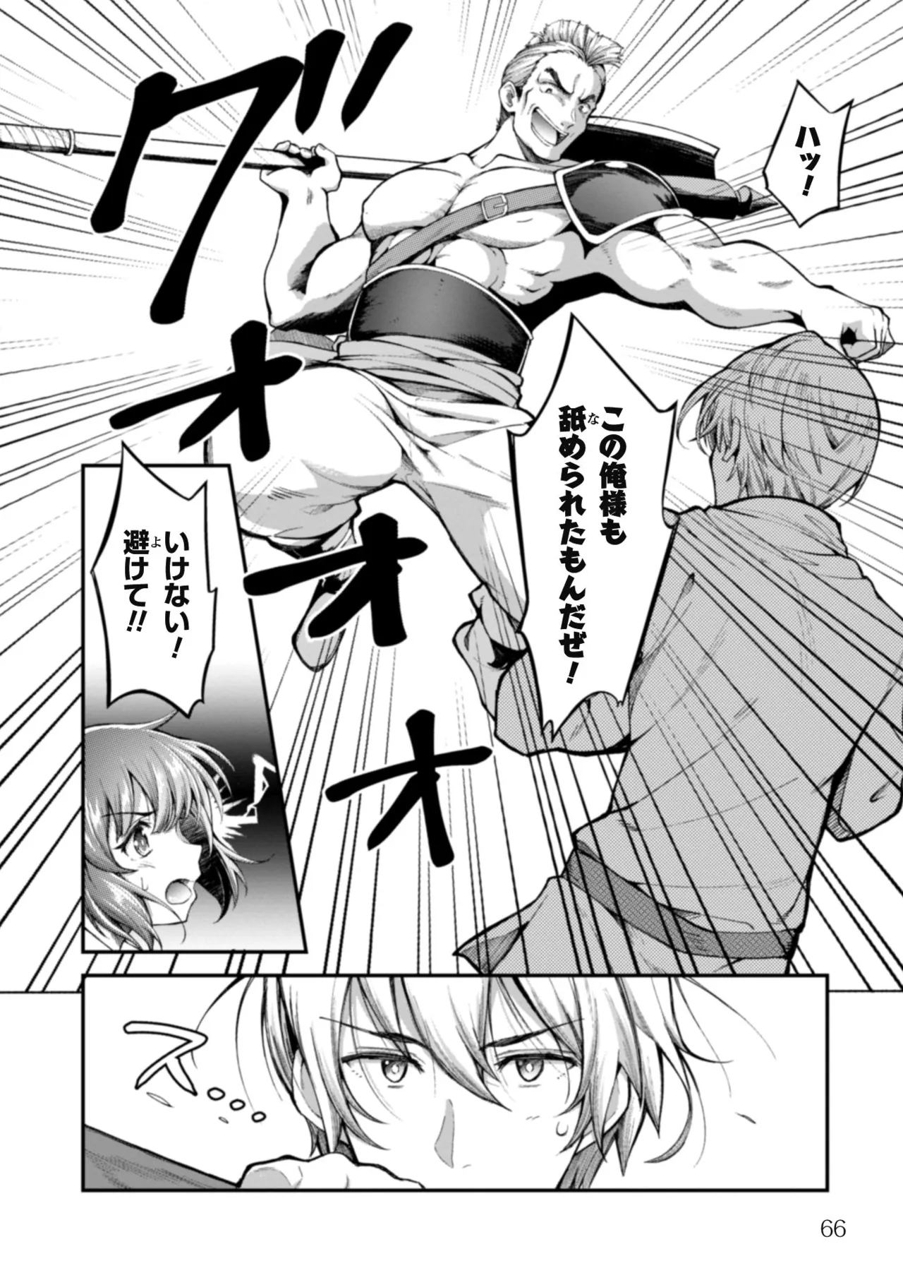 [Yakumi Benishouga]Eroi Skill de Isekai Musou THE COMIC Vol. 1[Digital] Page 68