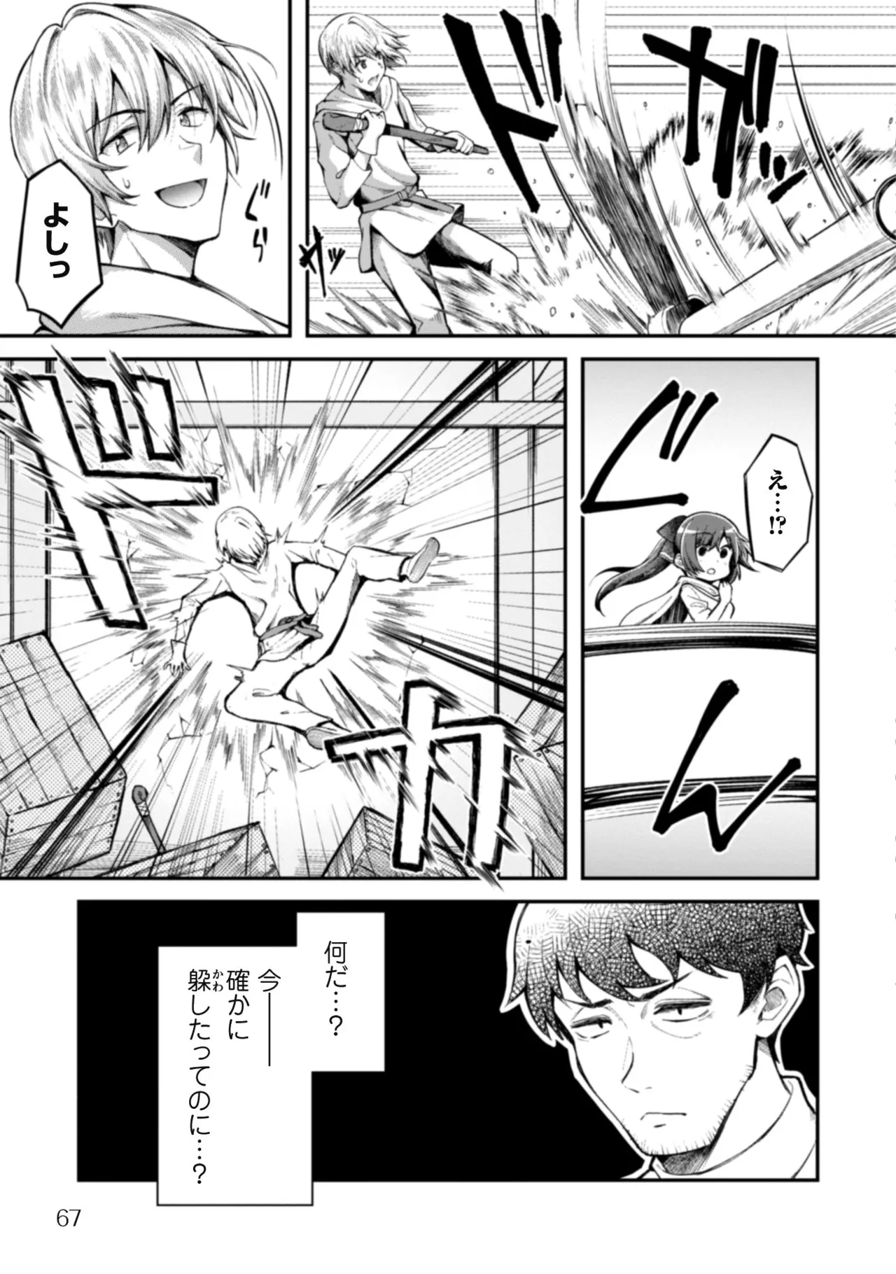 [Yakumi Benishouga]Eroi Skill de Isekai Musou THE COMIC Vol. 1[Digital] Page 69