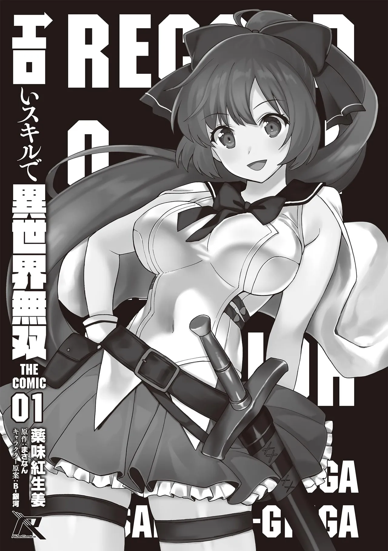 [Yakumi Benishouga]Eroi Skill de Isekai Musou THE COMIC Vol. 1[Digital] Page 7