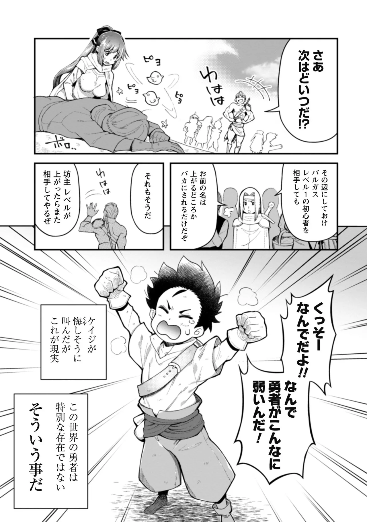 [Yakumi Benishouga]Eroi Skill de Isekai Musou THE COMIC Vol. 1[Digital] Page 70
