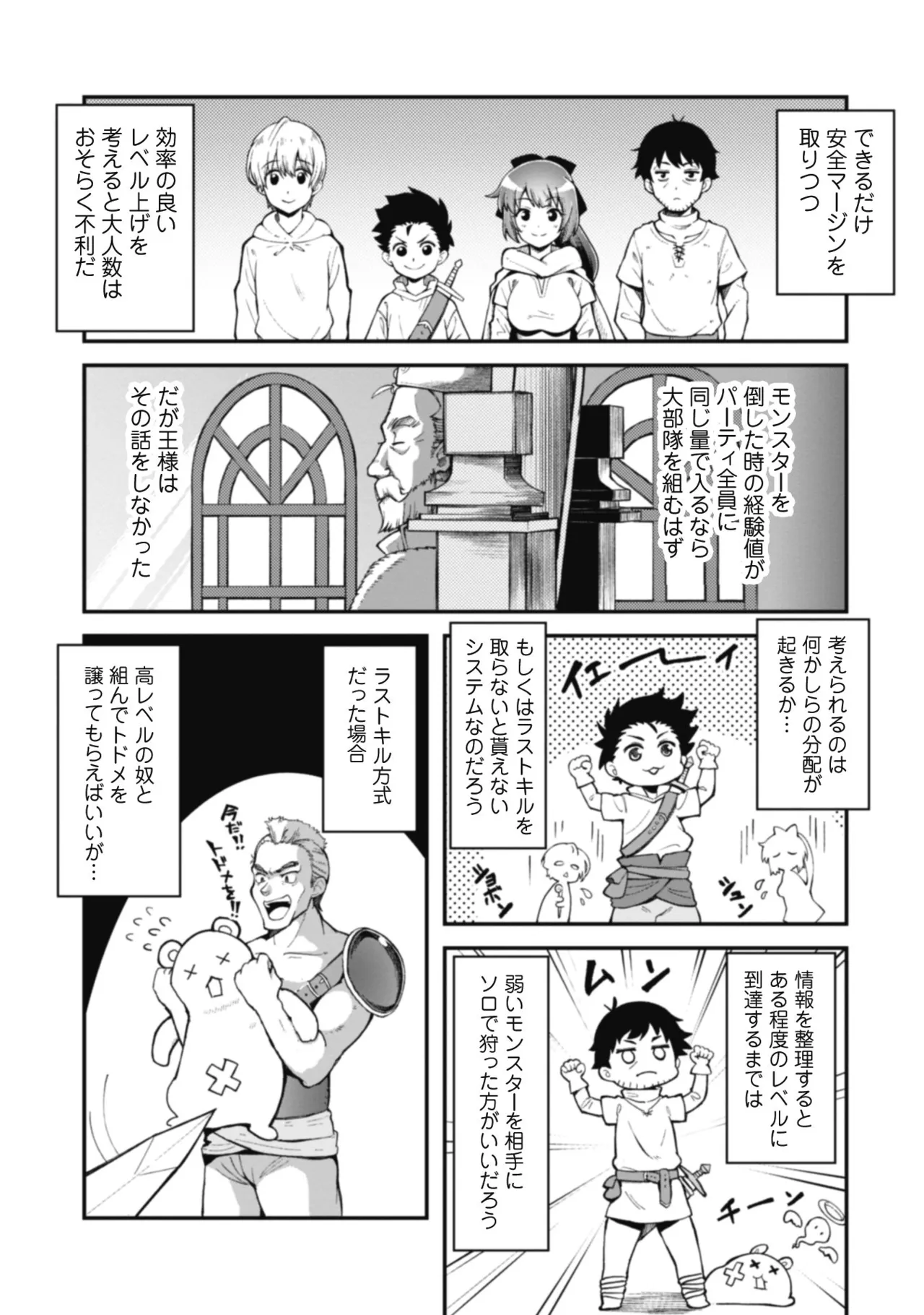 [Yakumi Benishouga]Eroi Skill de Isekai Musou THE COMIC Vol. 1[Digital] Page 72