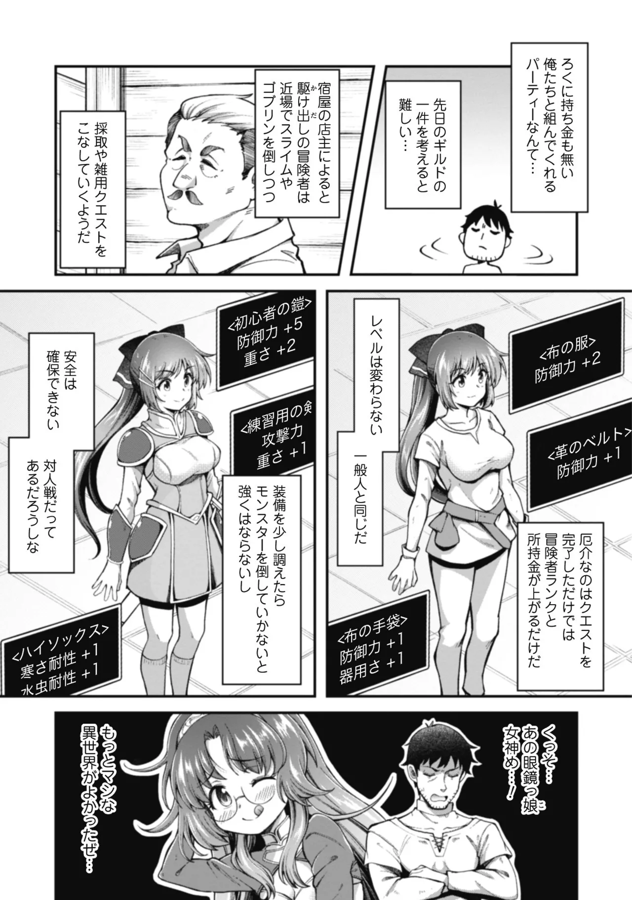 [Yakumi Benishouga]Eroi Skill de Isekai Musou THE COMIC Vol. 1[Digital] Page 73