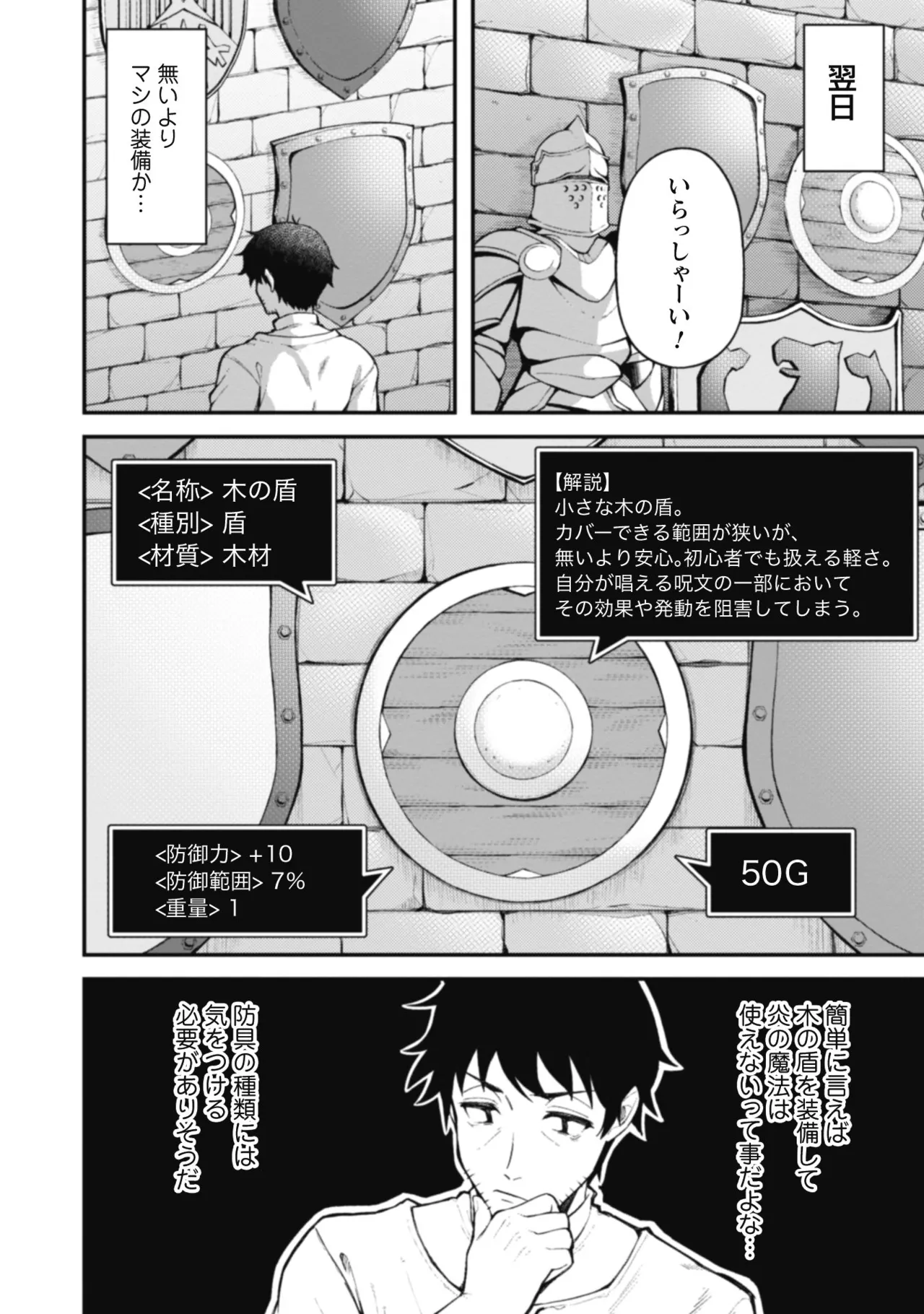 [Yakumi Benishouga]Eroi Skill de Isekai Musou THE COMIC Vol. 1[Digital] Page 74
