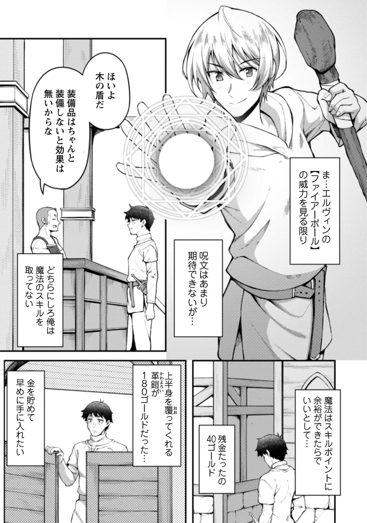 [Yakumi Benishouga]Eroi Skill de Isekai Musou THE COMIC Vol. 1[Digital] Page 75