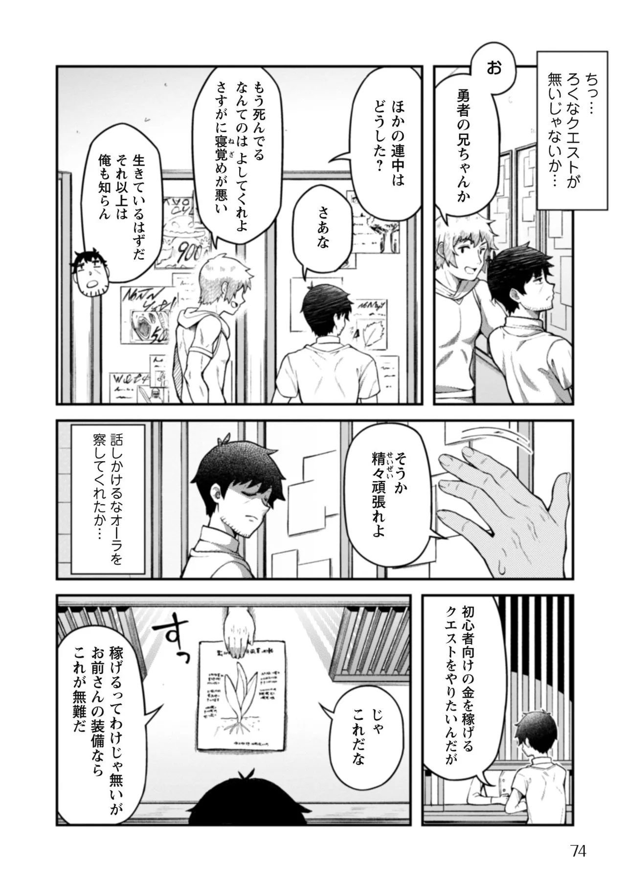 [Yakumi Benishouga]Eroi Skill de Isekai Musou THE COMIC Vol. 1[Digital] Page 76