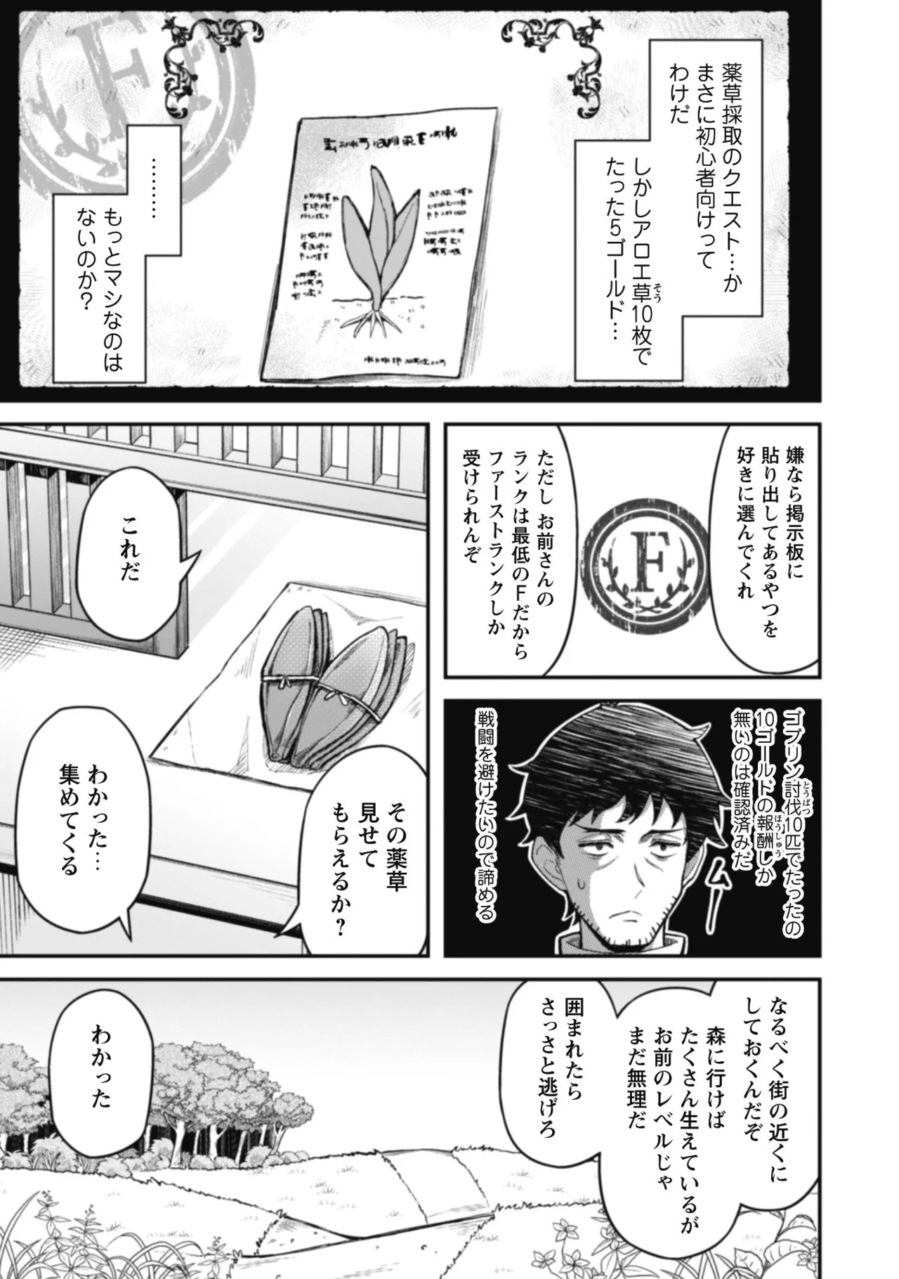 [Yakumi Benishouga]Eroi Skill de Isekai Musou THE COMIC Vol. 1[Digital] Page 77