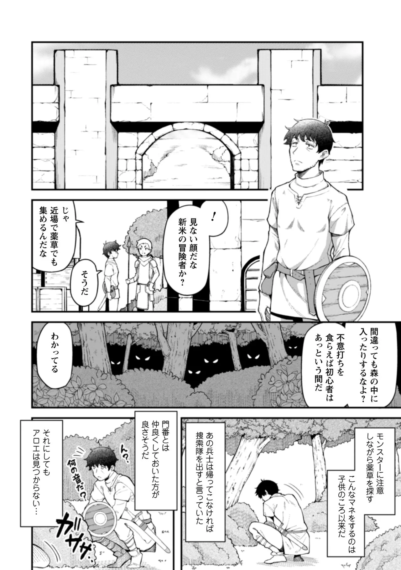 [Yakumi Benishouga]Eroi Skill de Isekai Musou THE COMIC Vol. 1[Digital] Page 78