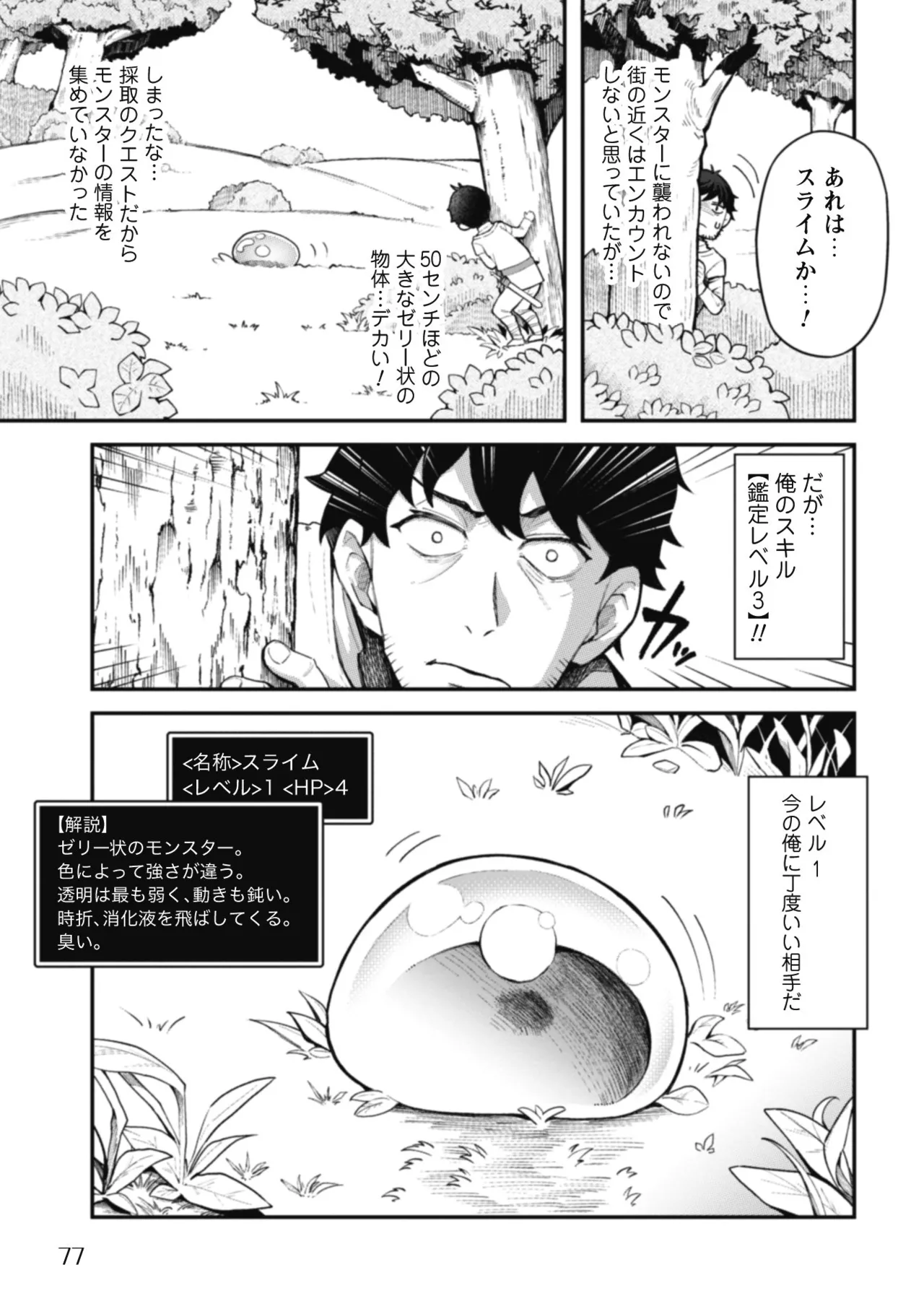 [Yakumi Benishouga]Eroi Skill de Isekai Musou THE COMIC Vol. 1[Digital] Page 79