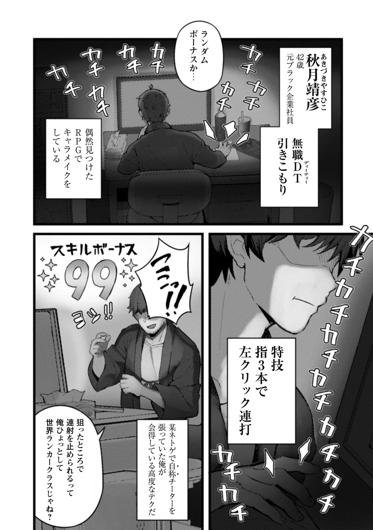 [Yakumi Benishouga]Eroi Skill de Isekai Musou THE COMIC Vol. 1[Digital] Page 8
