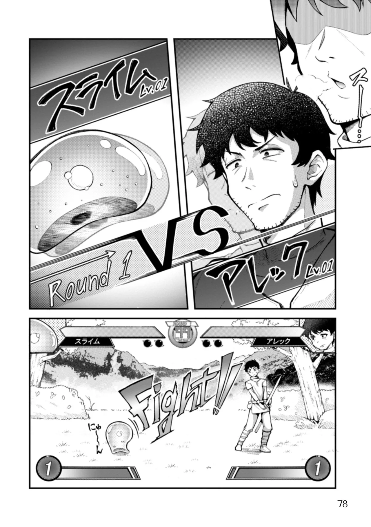 [Yakumi Benishouga]Eroi Skill de Isekai Musou THE COMIC Vol. 1[Digital] Page 80