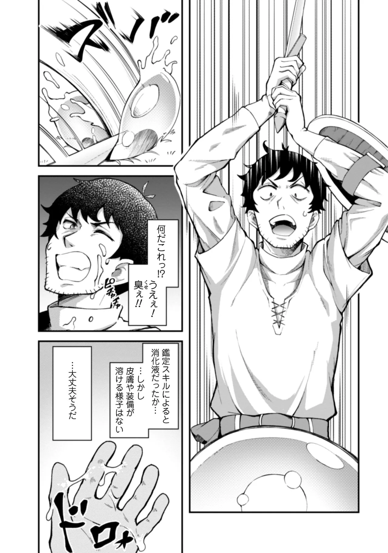[Yakumi Benishouga]Eroi Skill de Isekai Musou THE COMIC Vol. 1[Digital] Page 81