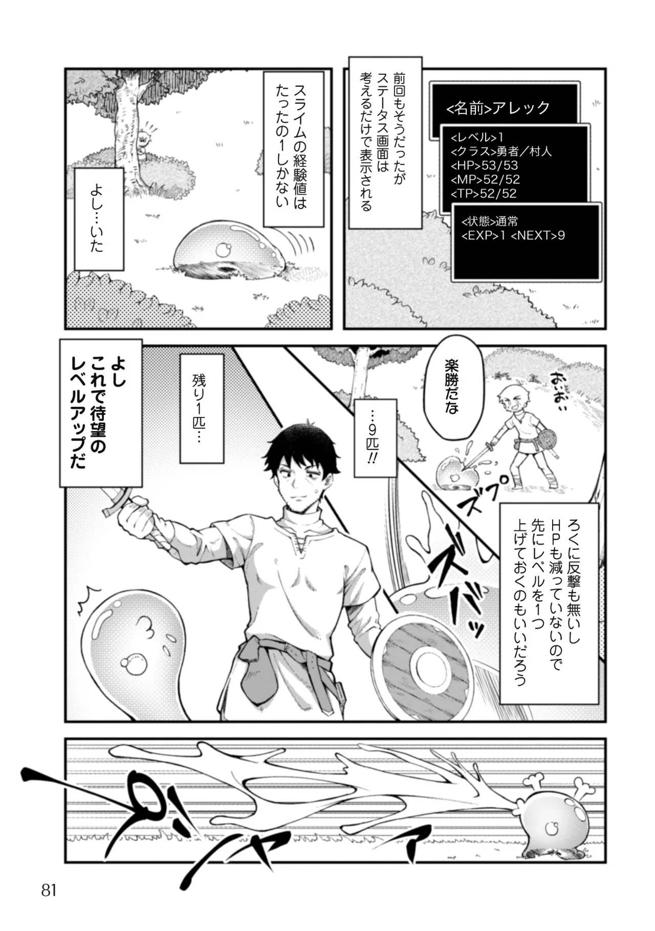 [Yakumi Benishouga]Eroi Skill de Isekai Musou THE COMIC Vol. 1[Digital] Page 83