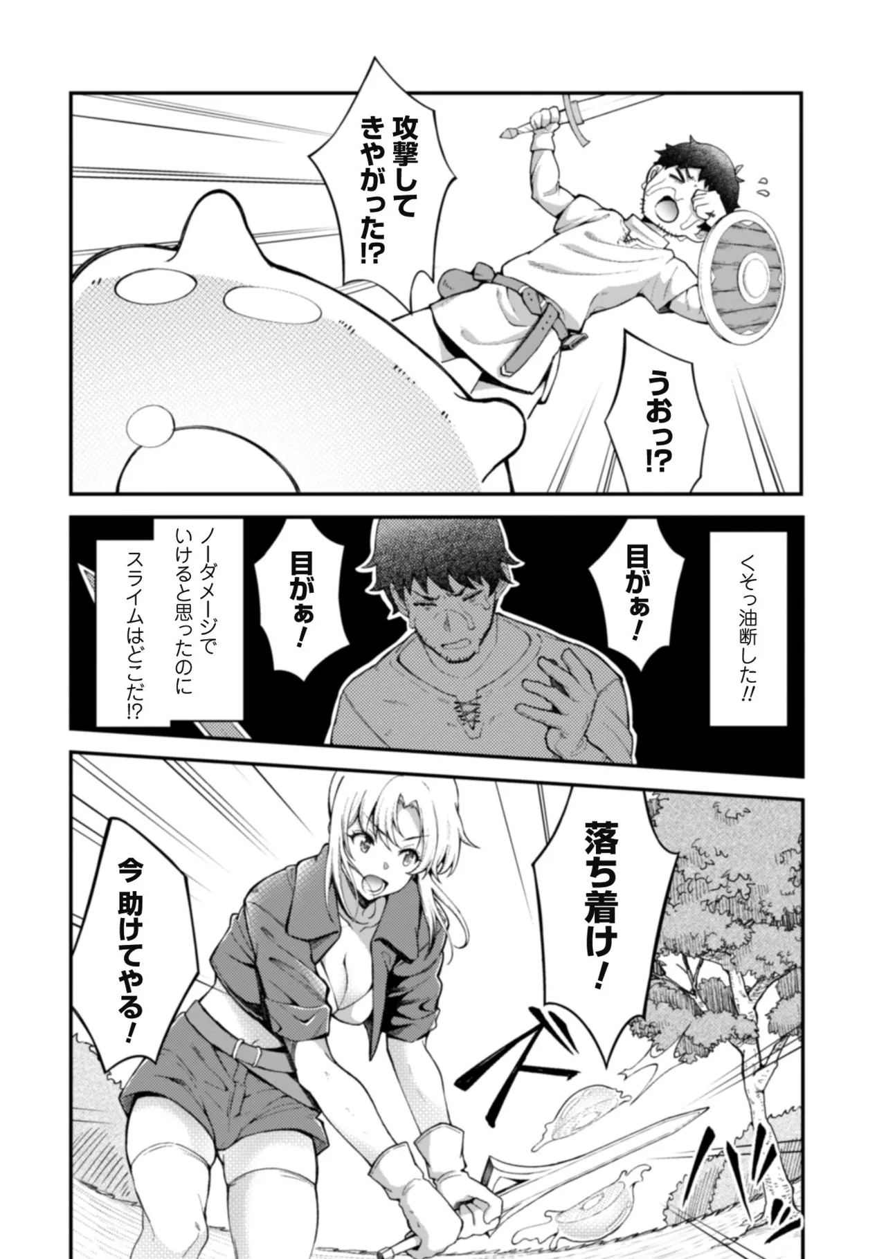 [Yakumi Benishouga]Eroi Skill de Isekai Musou THE COMIC Vol. 1[Digital] Page 84