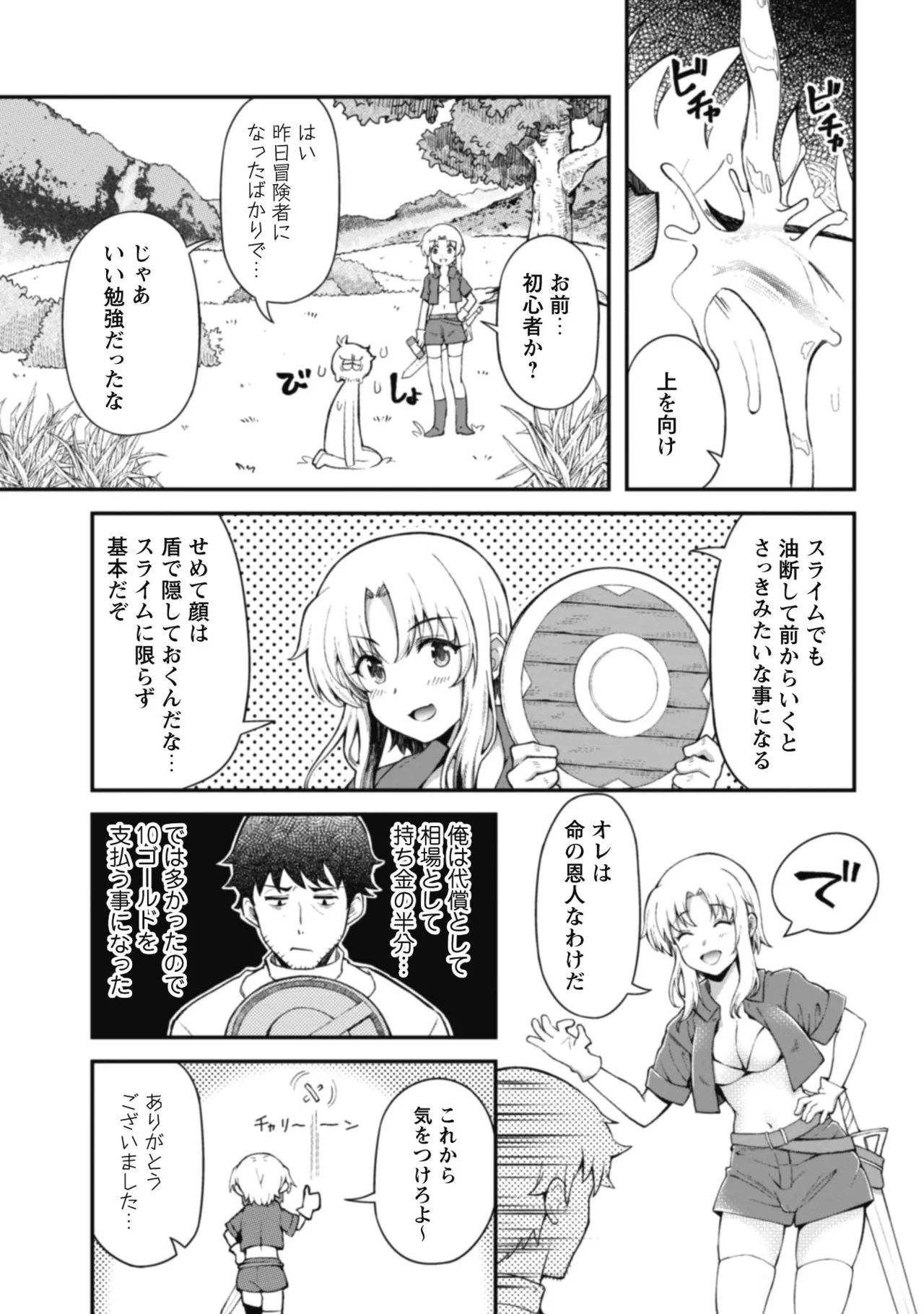 [Yakumi Benishouga]Eroi Skill de Isekai Musou THE COMIC Vol. 1[Digital] Page 85