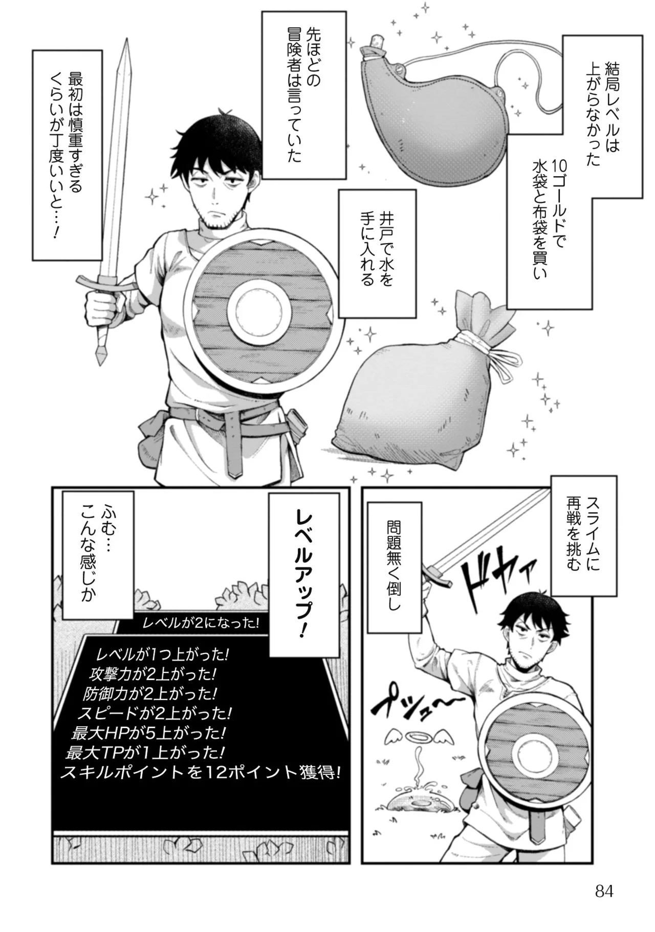[Yakumi Benishouga]Eroi Skill de Isekai Musou THE COMIC Vol. 1[Digital] Page 86