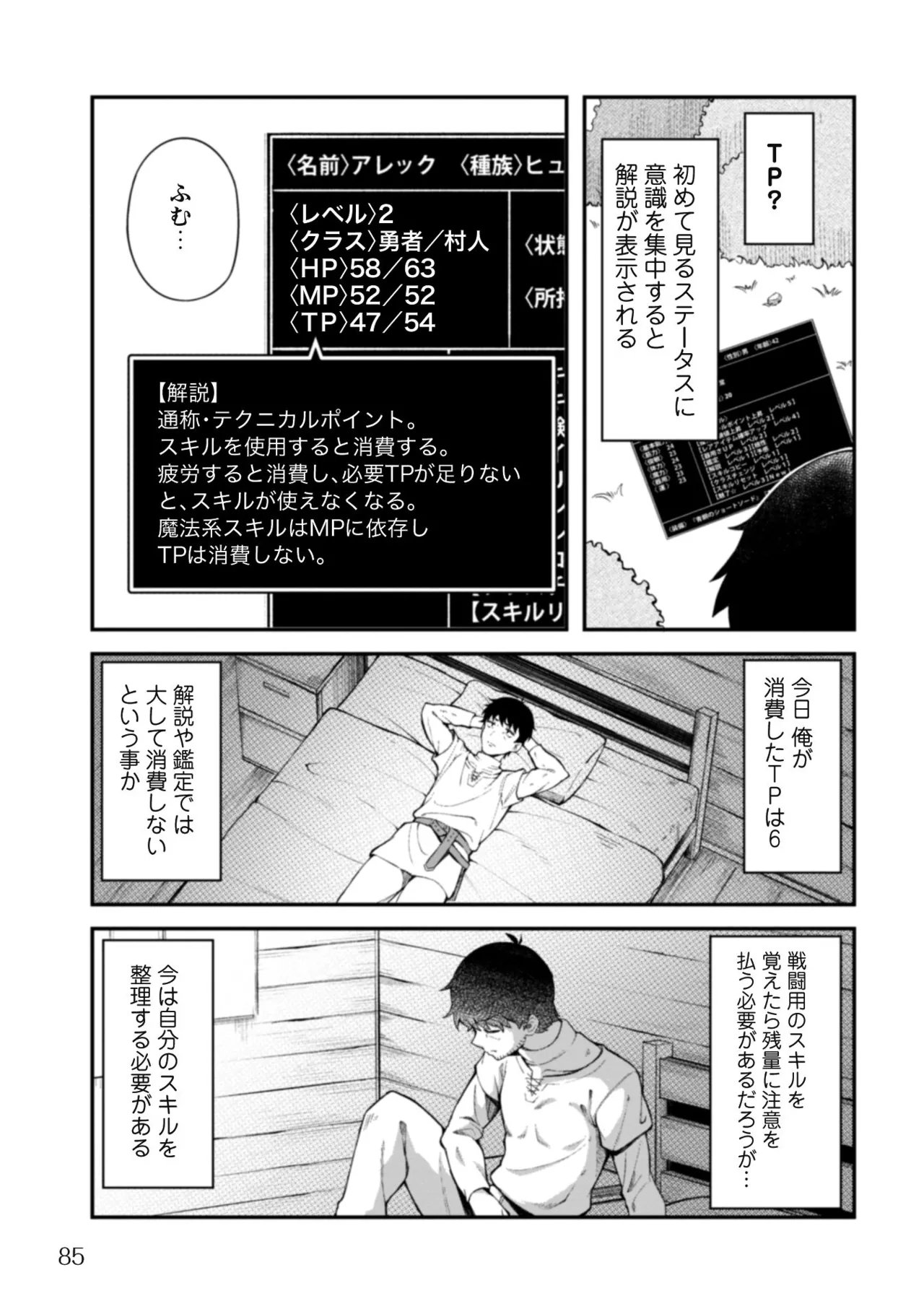 [Yakumi Benishouga]Eroi Skill de Isekai Musou THE COMIC Vol. 1[Digital] Page 87