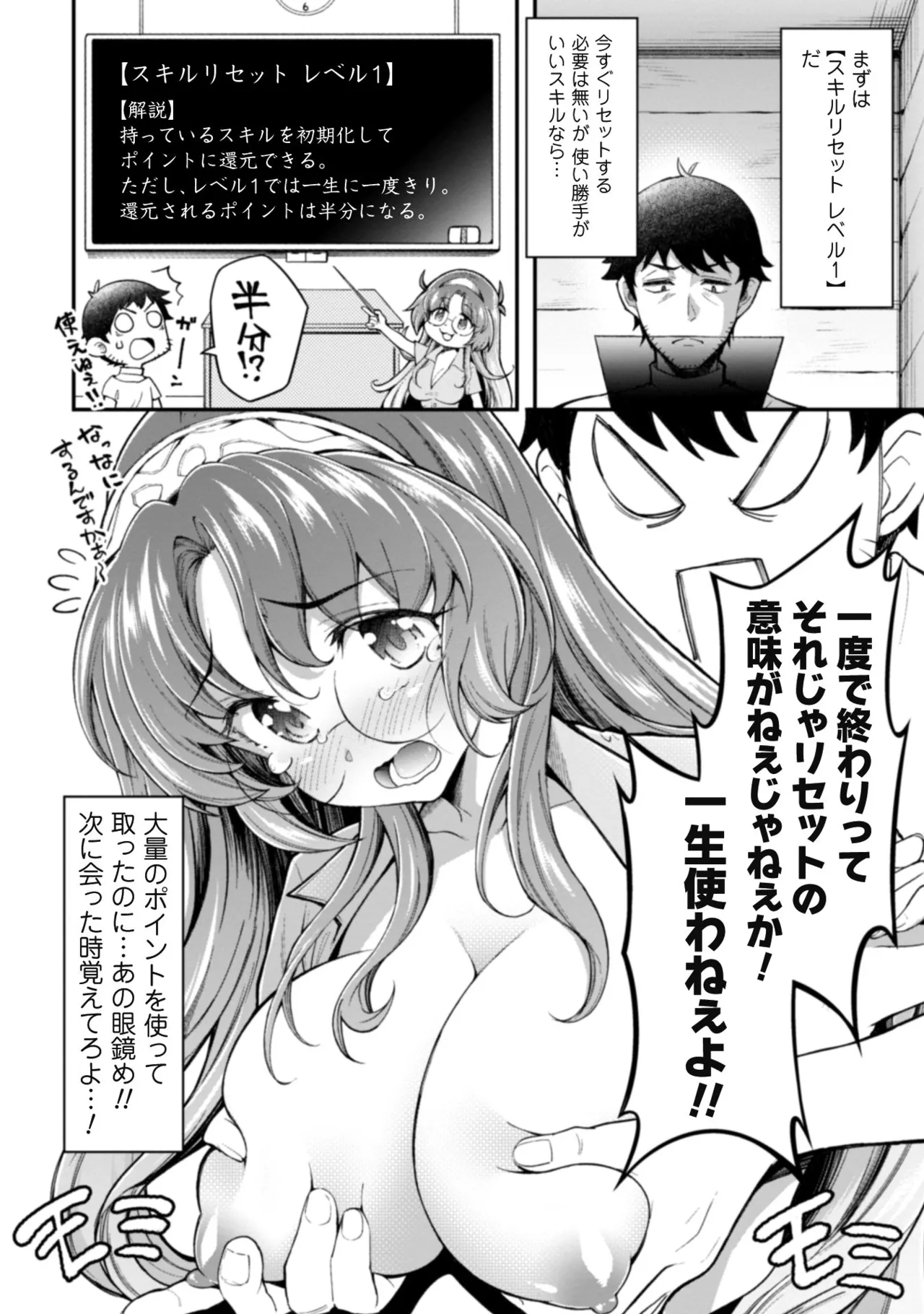 [Yakumi Benishouga]Eroi Skill de Isekai Musou THE COMIC Vol. 1[Digital] Page 88