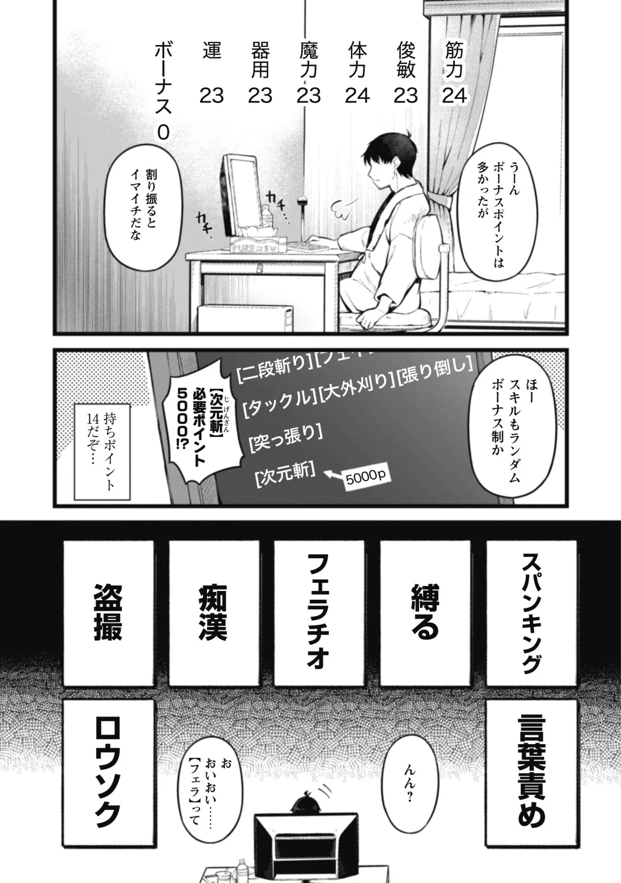 [Yakumi Benishouga]Eroi Skill de Isekai Musou THE COMIC Vol. 1[Digital] Page 9