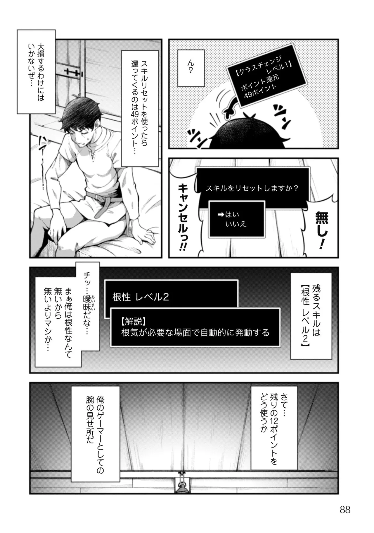 [Yakumi Benishouga]Eroi Skill de Isekai Musou THE COMIC Vol. 1[Digital] Page 90
