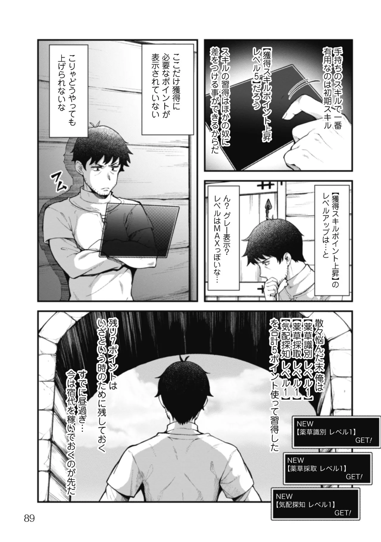 [Yakumi Benishouga]Eroi Skill de Isekai Musou THE COMIC Vol. 1[Digital] Page 91