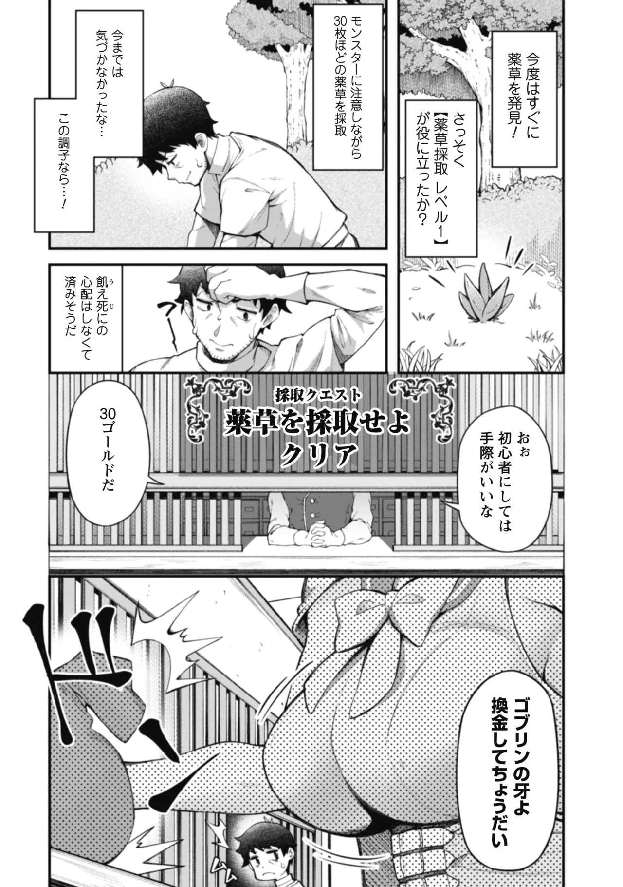 [Yakumi Benishouga]Eroi Skill de Isekai Musou THE COMIC Vol. 1[Digital] Page 92