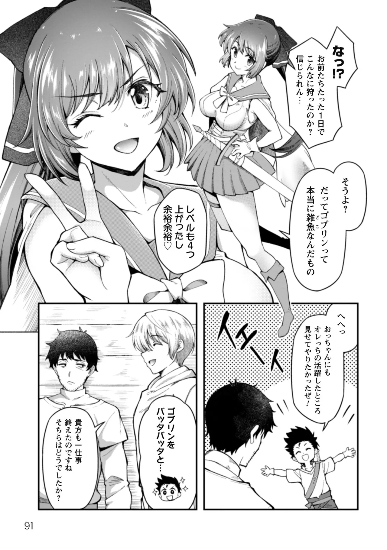 [Yakumi Benishouga]Eroi Skill de Isekai Musou THE COMIC Vol. 1[Digital] Page 93