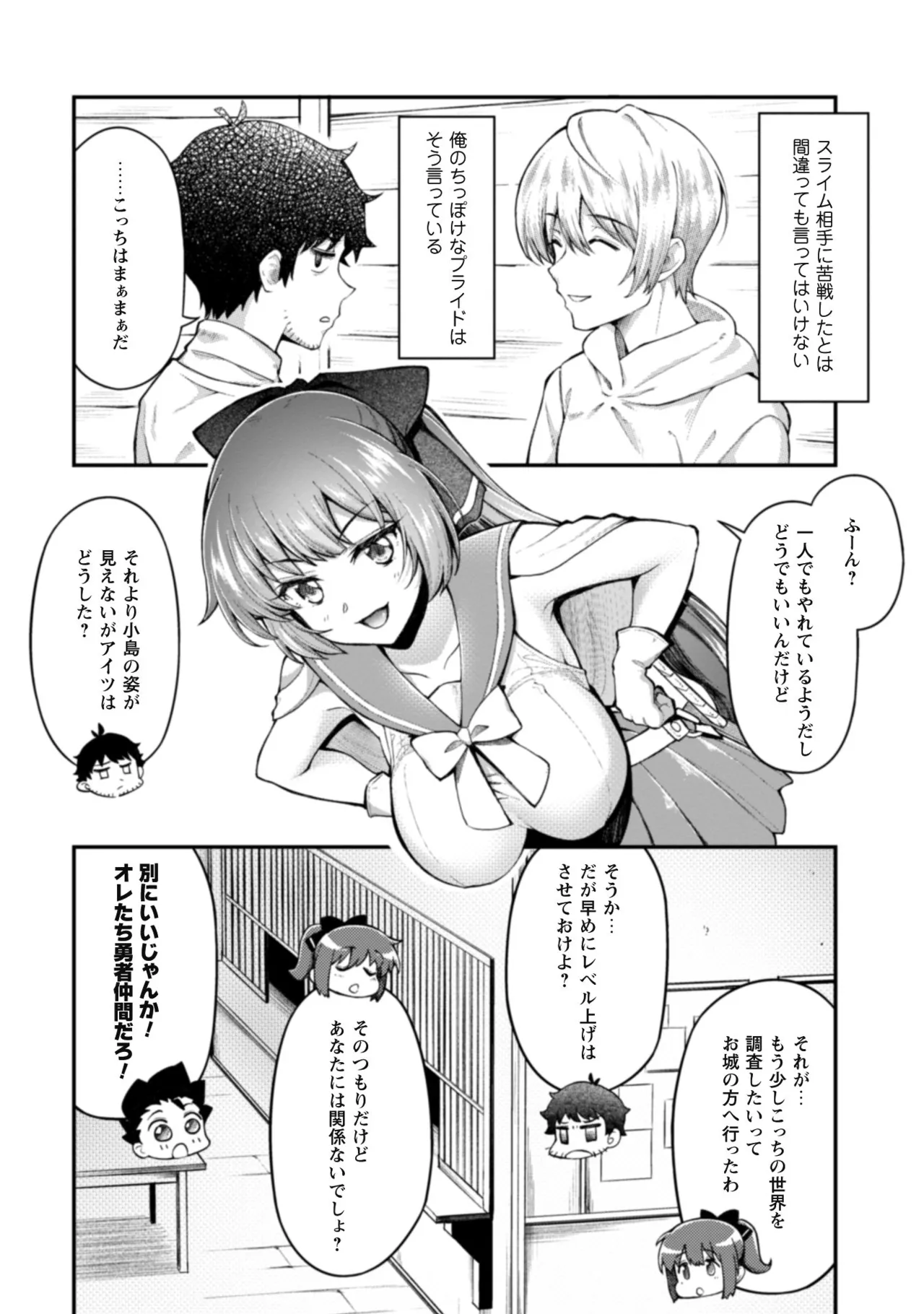 [Yakumi Benishouga]Eroi Skill de Isekai Musou THE COMIC Vol. 1[Digital] Page 94