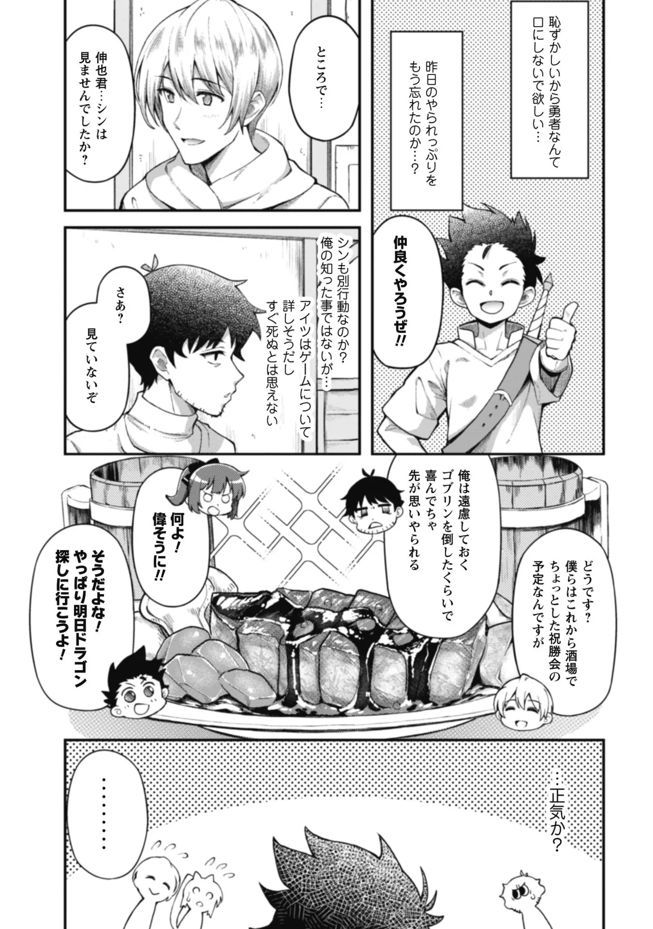 [Yakumi Benishouga]Eroi Skill de Isekai Musou THE COMIC Vol. 1[Digital] Page 95