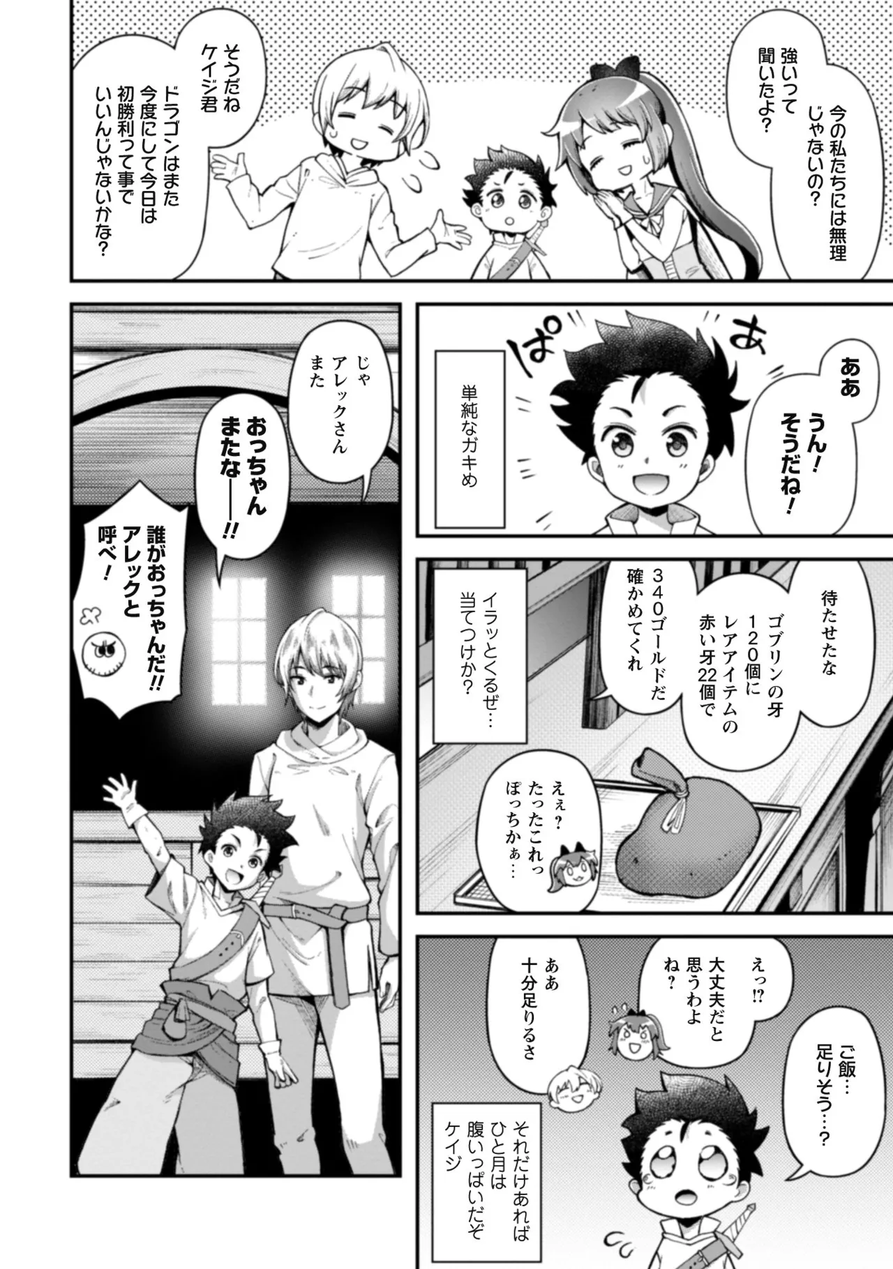 [Yakumi Benishouga]Eroi Skill de Isekai Musou THE COMIC Vol. 1[Digital] Page 96