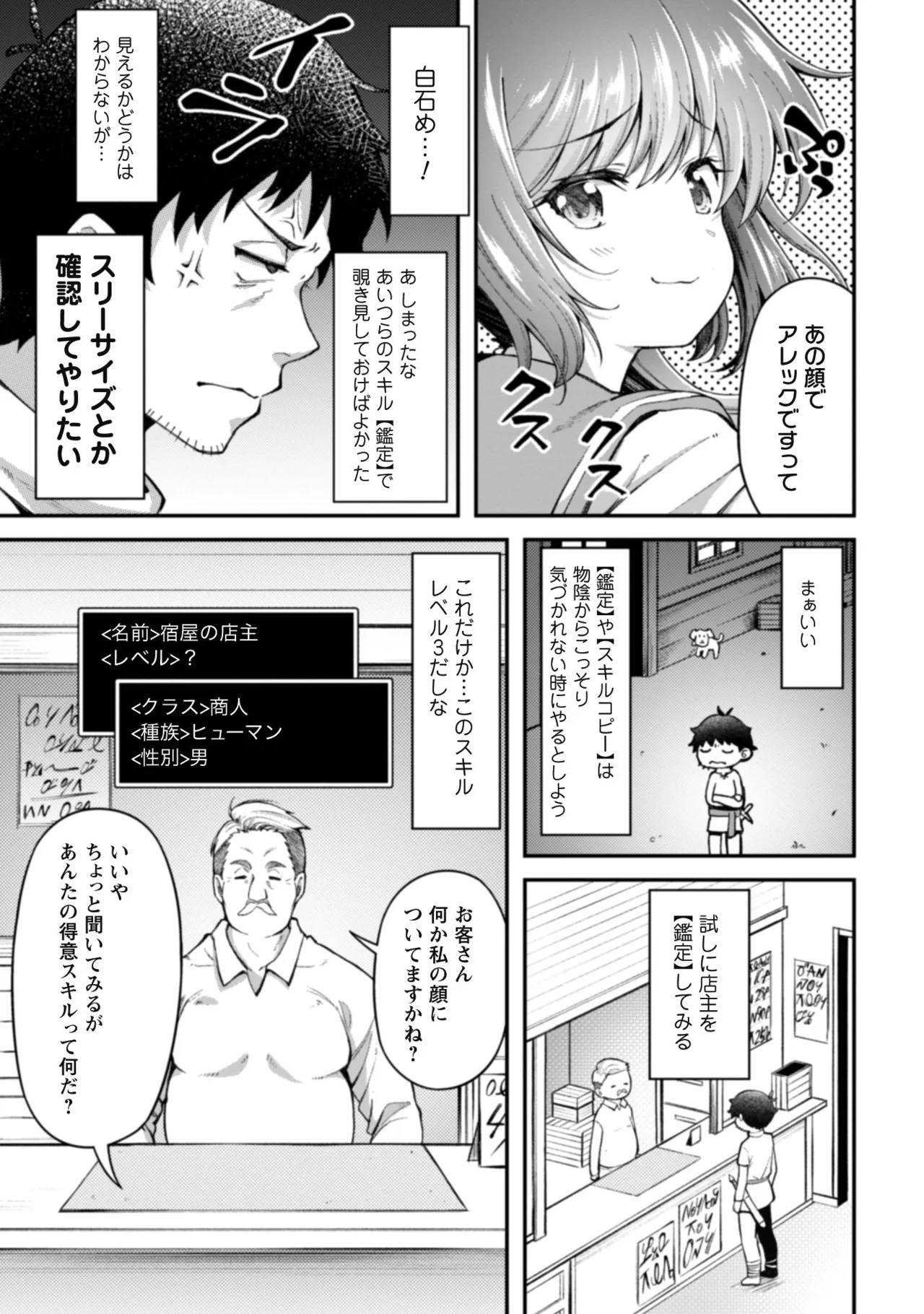 [Yakumi Benishouga]Eroi Skill de Isekai Musou THE COMIC Vol. 1[Digital] Page 97