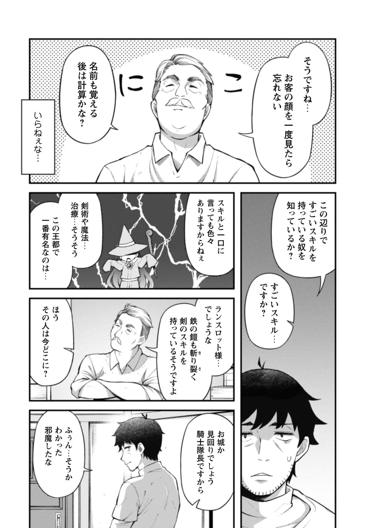 [Yakumi Benishouga]Eroi Skill de Isekai Musou THE COMIC Vol. 1[Digital] Page 98