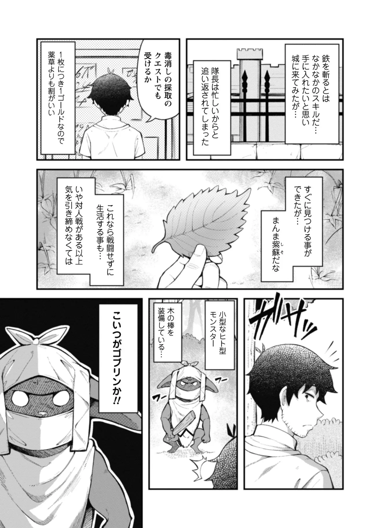 [Yakumi Benishouga]Eroi Skill de Isekai Musou THE COMIC Vol. 1[Digital] Page 99