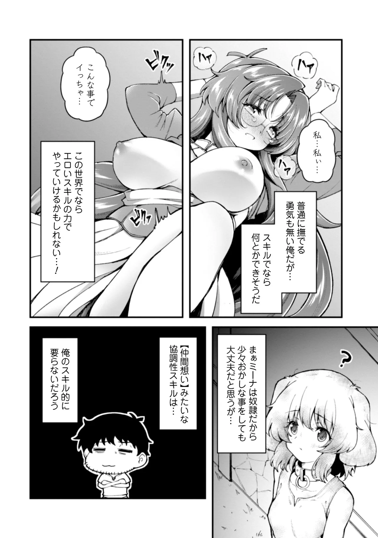 [Yakumi Benishouga]Eroi Skill de Isekai Musou THE COMIC Vol. 2[Digital] Page 10