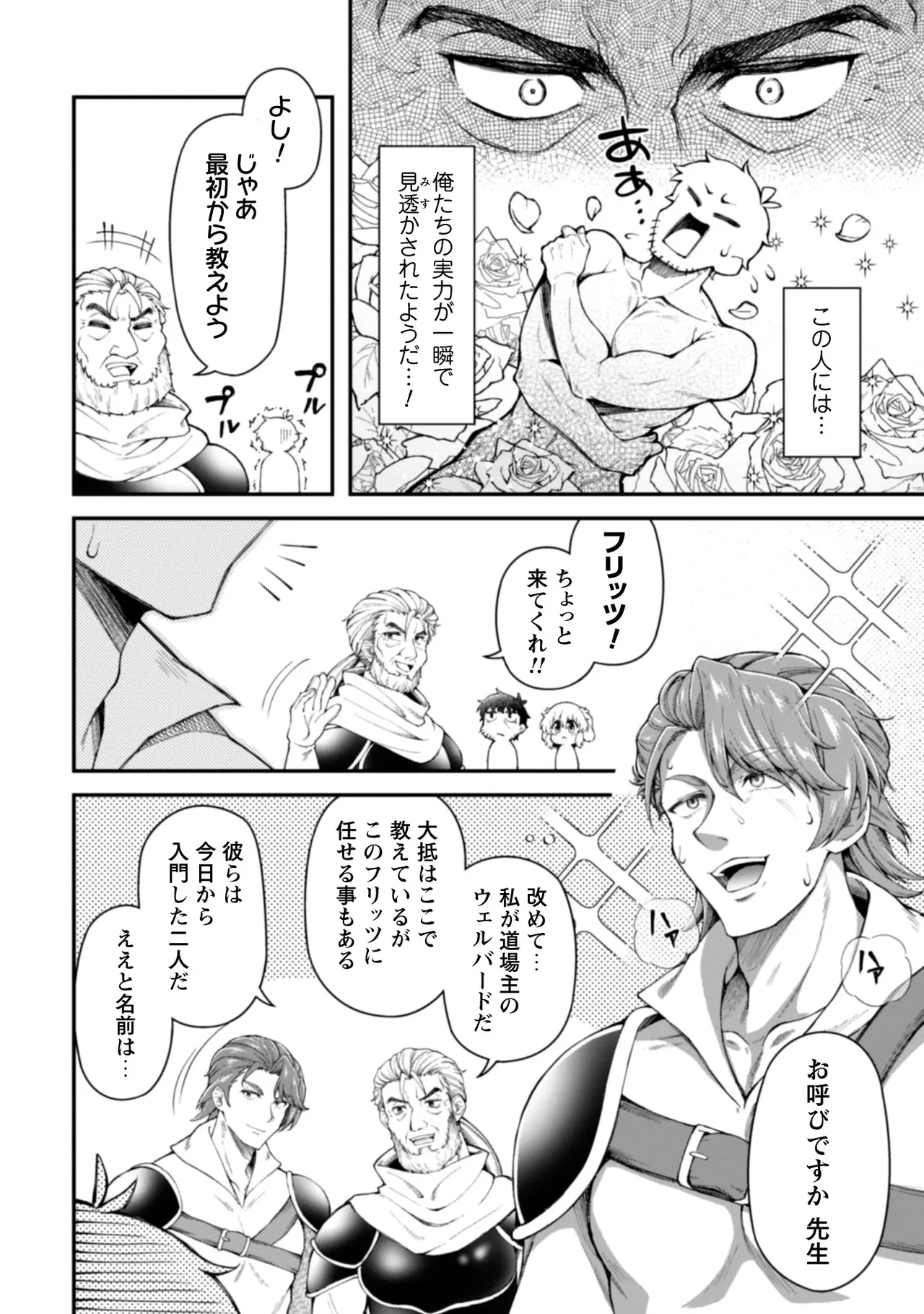 [Yakumi Benishouga]Eroi Skill de Isekai Musou THE COMIC Vol. 2[Digital] Page 100