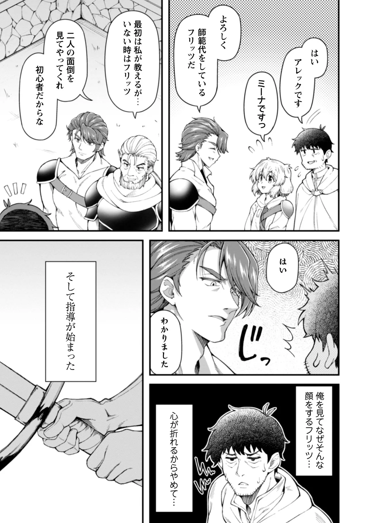 [Yakumi Benishouga]Eroi Skill de Isekai Musou THE COMIC Vol. 2[Digital] Page 101